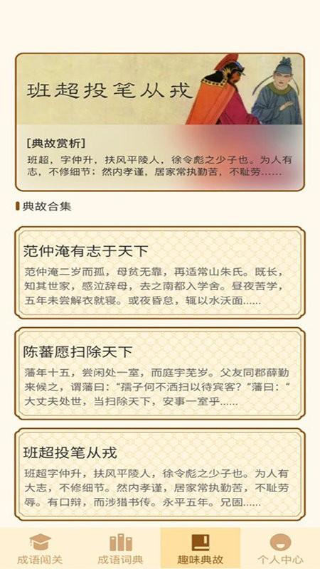 一点成语app下载,一点成语,成语app,学习app