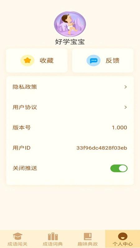 一点成语app下载,一点成语,成语app,学习app