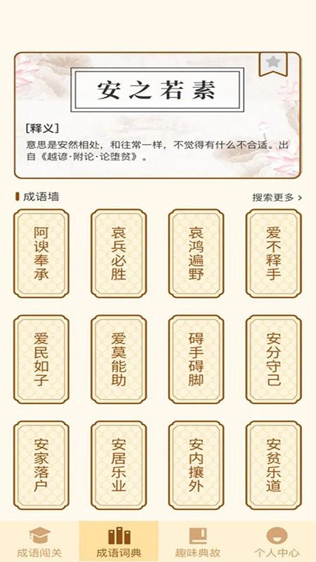 一点成语app下载,一点成语,成语app,学习app