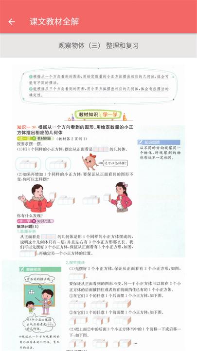 五年级下册数学帮官方版下载,五年级下册数学帮,学习app,数学app