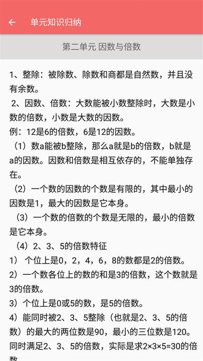 五年级下册数学帮官方版下载,五年级下册数学帮,学习app,数学app