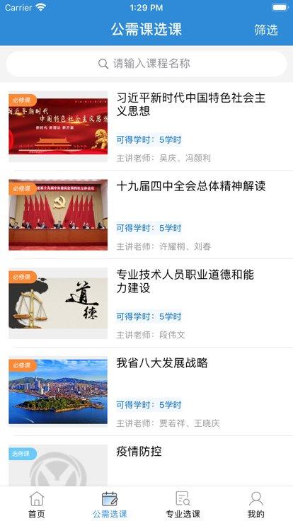 山东商务专技app下载,山东商务专技,线上学习app,继续教育app