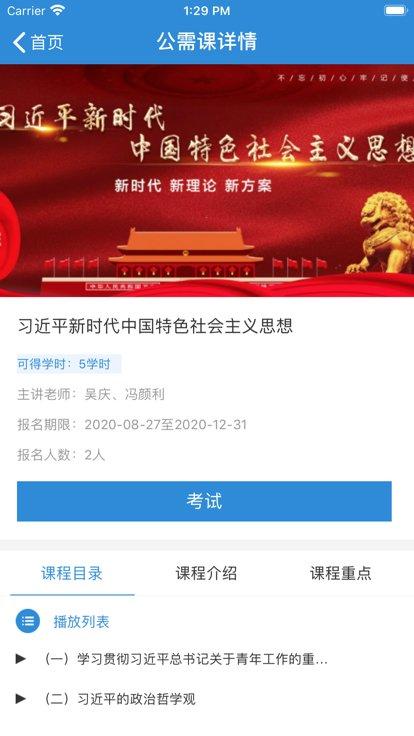 山东商务专技app下载,山东商务专技,线上学习app,继续教育app