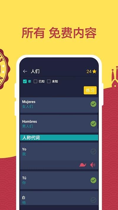 learn spanish学西语app下载,learnspanish,西语app,语音学习app