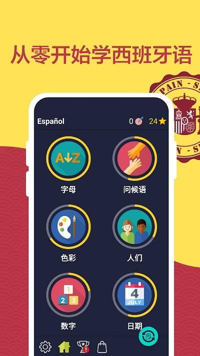 learn spanish学西语app下载,learnspanish,西语app,语音学习app