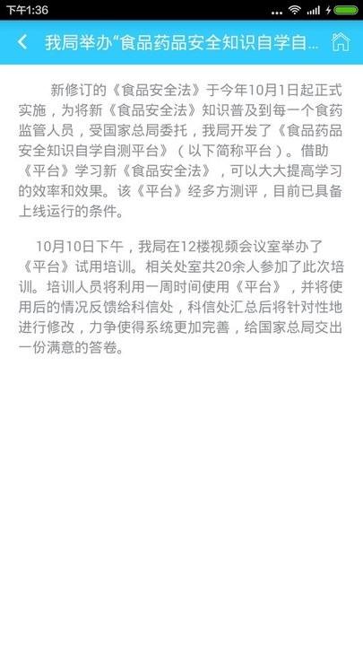 食品药品安全知识自学自测平台软件下载,食品药品安全知识自学自测平台,题库app