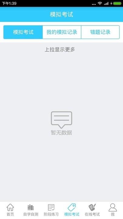 食品药品安全知识自学自测平台软件下载,食品药品安全知识自学自测平台,题库app