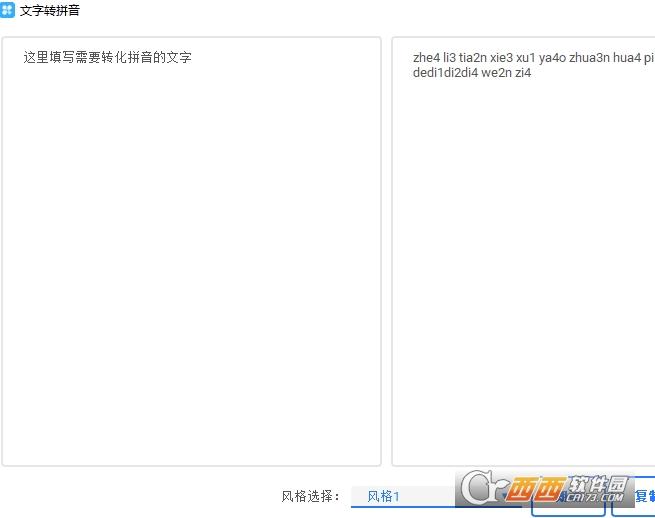 汉字转拼音,翻译在线版,互译软件.