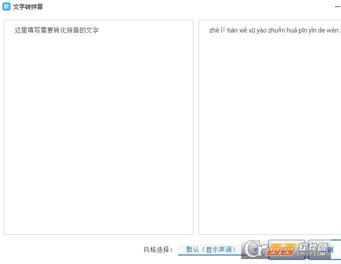 汉字转拼音,翻译在线版,互译软件.