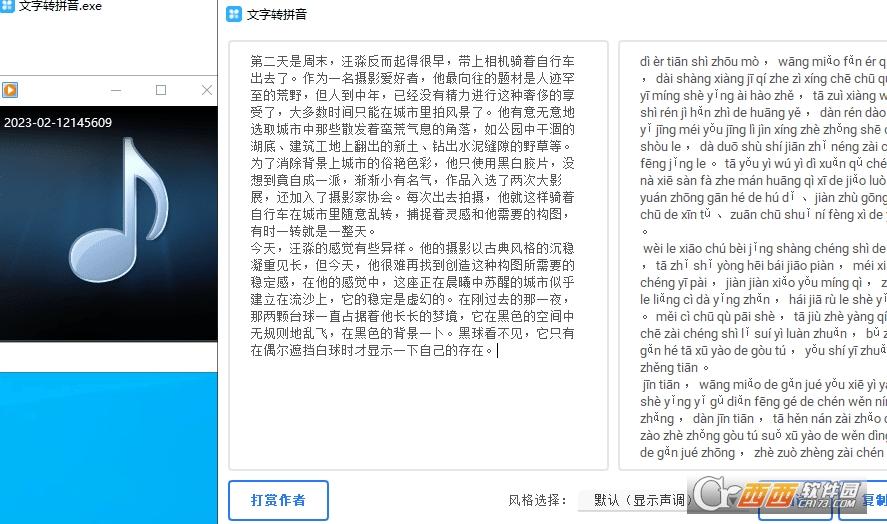 汉字转拼音,翻译在线版,互译软件.
