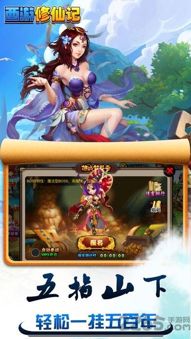 西游修仙记小米版下载,西游修仙记,西游手游,玄幻手游,小米游戏