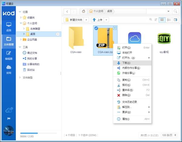 可道云KodExplorer,网盘.