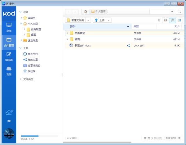 可道云KodExplorer,网盘.