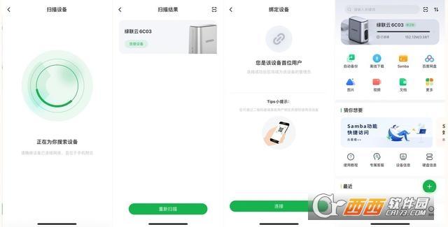 绿联云电脑版,绿联云,绿联私有云.