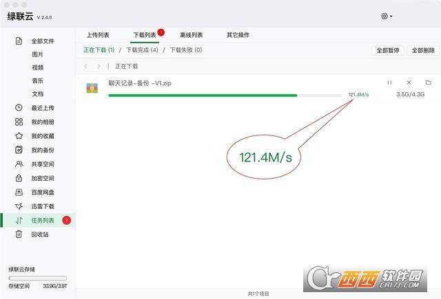 绿联云电脑版,绿联云,绿联私有云.