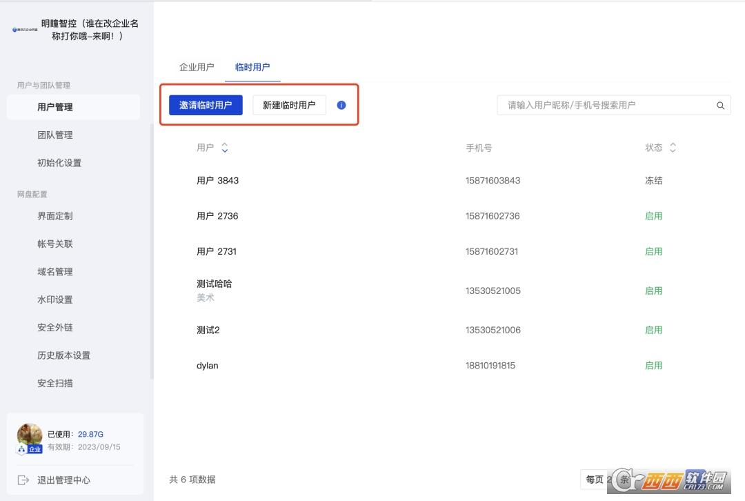 使用腾讯云的企业,网盘入口,pcdn.