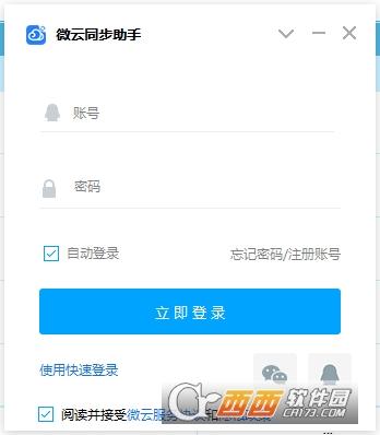 新增账号目录,云端登录,独立密码.