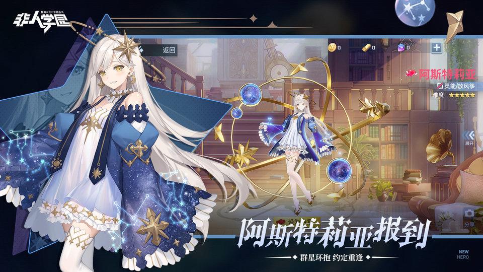非人学园华为客户端下载,rpg手游,对战手游,抖音手游,非人学园