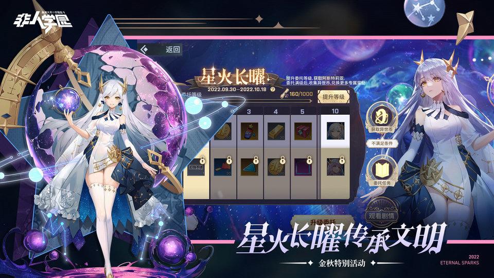 非人学园华为客户端下载,rpg手游,对战手游,抖音手游,非人学园
