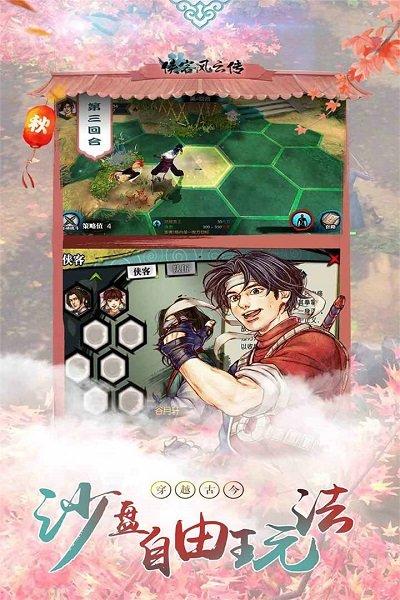 侠客风云传4399版下载,武侠手游,动作手游,4399手游,侠客风云传