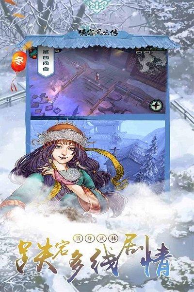 侠客风云传4399版下载,武侠手游,动作手游,4399手游,侠客风云传