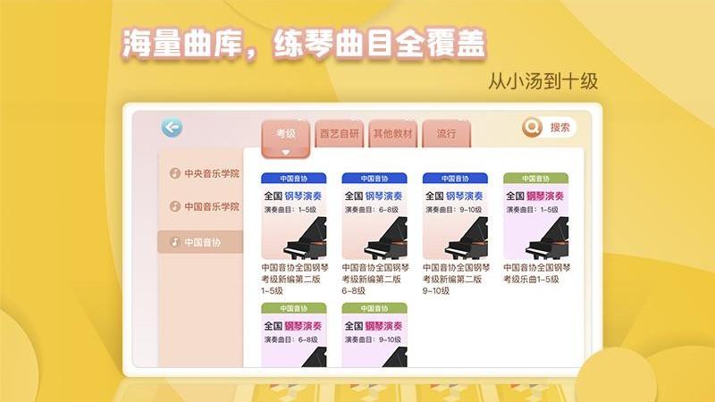 琴小鱼ai智能钢琴陪练软件(改名琴小鱼智能陪练)下载,琴小鱼ai智能钢琴陪练,钢琴app