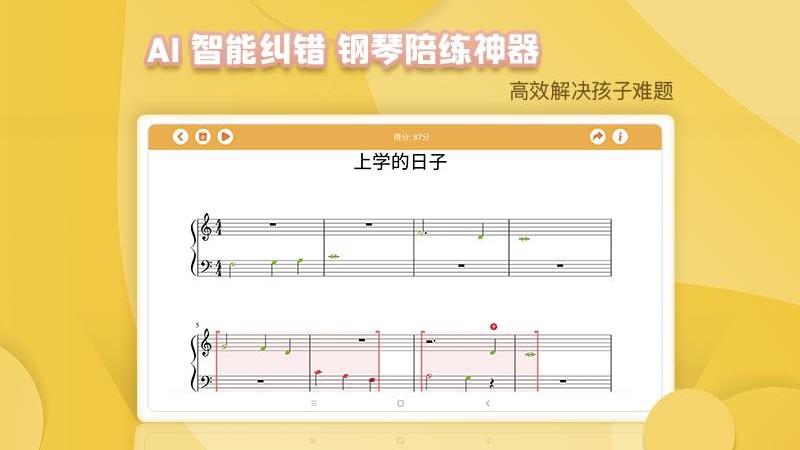 琴小鱼ai智能钢琴陪练软件(改名琴小鱼智能陪练)下载,琴小鱼ai智能钢琴陪练,钢琴app