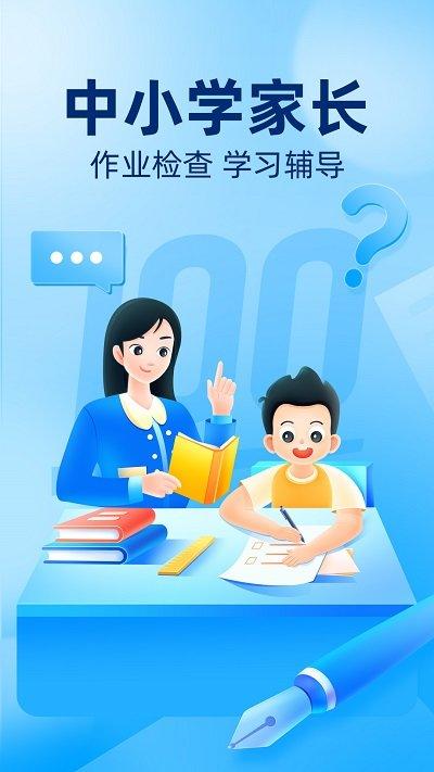 作业帮大学版app下载,作业帮,作业app