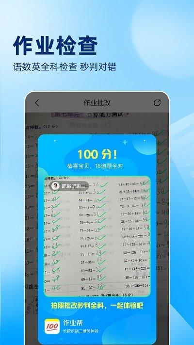 作业帮大学版app下载,作业帮,作业app