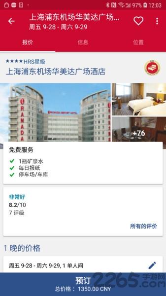 hrs商旅app下载,hrs商旅,酒店预订,商旅app