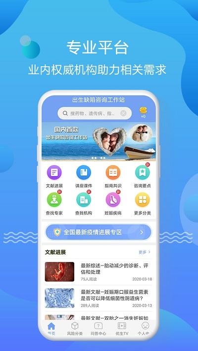 优生智库官方版下载,优生智库,医疗app,医生app