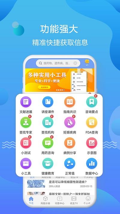 优生智库官方版下载,优生智库,医疗app,医生app