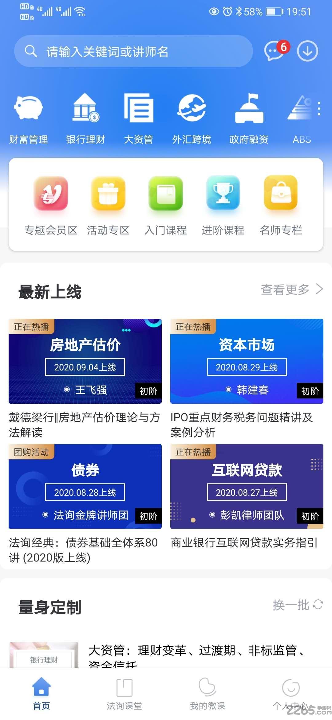 法询金融app最新版下载,法询金融,金融app,知识app