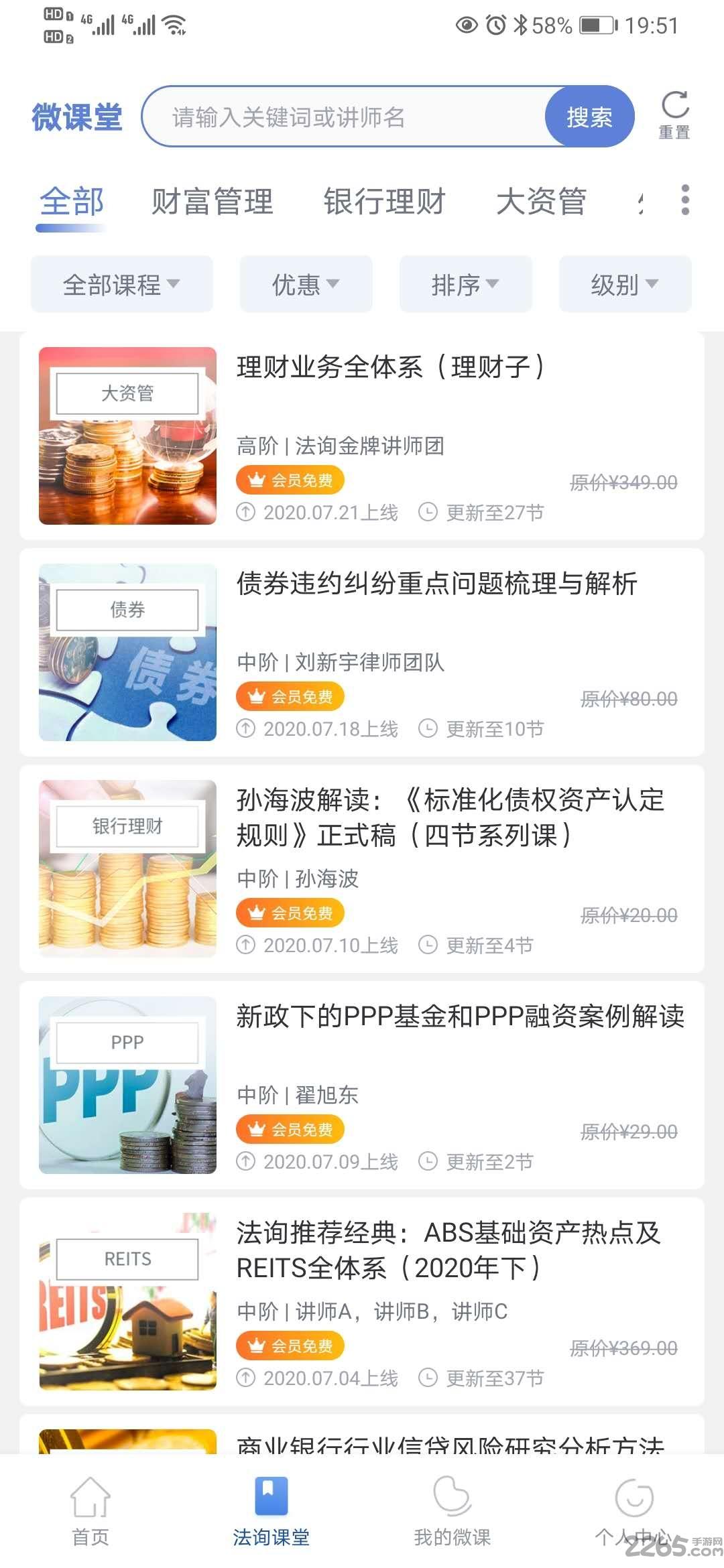 法询金融app最新版下载,法询金融,金融app,知识app