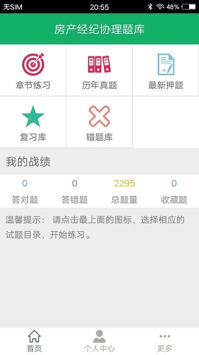 房产经纪协理题库app下载,房产经纪协理题库,学习app,题库app