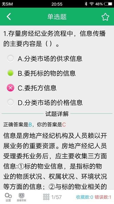 房产经纪协理题库app下载,房产经纪协理题库,学习app,题库app
