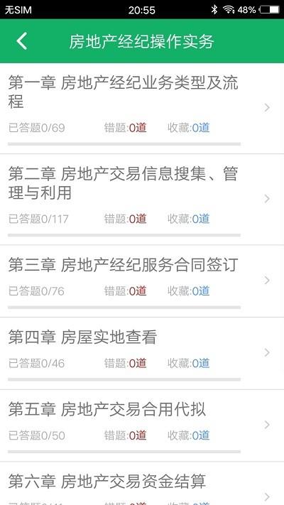 房产经纪协理题库app下载,房产经纪协理题库,学习app,题库app