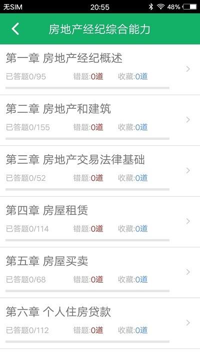 房产经纪协理题库app下载,房产经纪协理题库,学习app,题库app