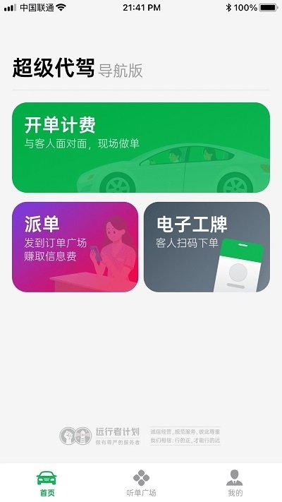 超级代驾app下载,超级代驾,代驾app,司机app