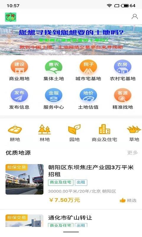 银土地手机版下载,银土地,竞拍app