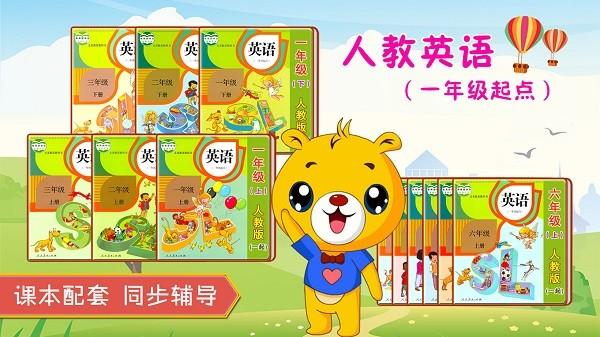 人教新起点小学英语手机版下载,人教新起点小学英语,学习app