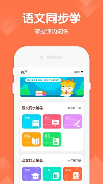 六年级语文下册app新版下载,六年级语文下册,语文app,电子教材app