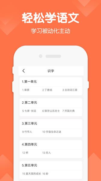 六年级语文下册app新版下载,六年级语文下册,语文app,电子教材app