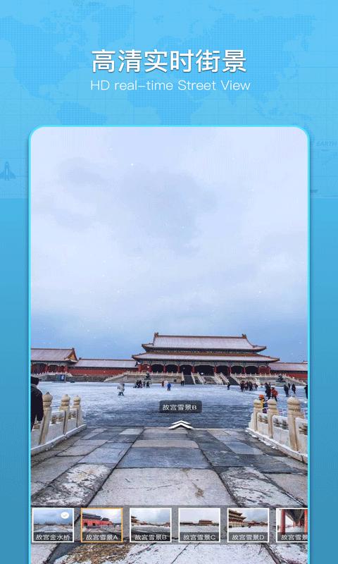 云游世界街景地图app下载,云游世界街景地图,地图app,导航app