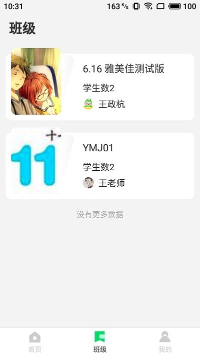 雅美佳全景英语教师端下载,雅美佳全景英语,英语app,学习app