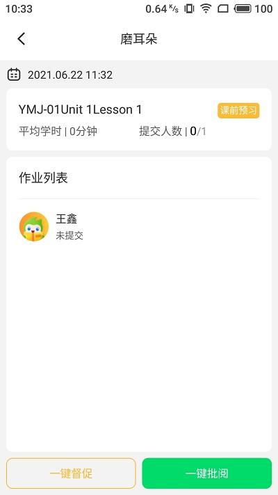 雅美佳全景英语教师端下载,雅美佳全景英语,英语app,学习app