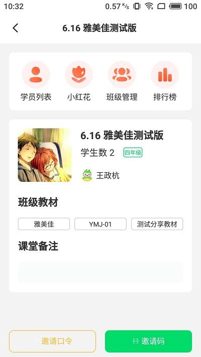 雅美佳全景英语教师端下载,雅美佳全景英语,英语app,学习app