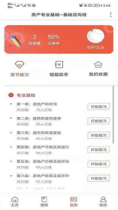 励超学堂手机版下载,励超学堂,网课app,自学app