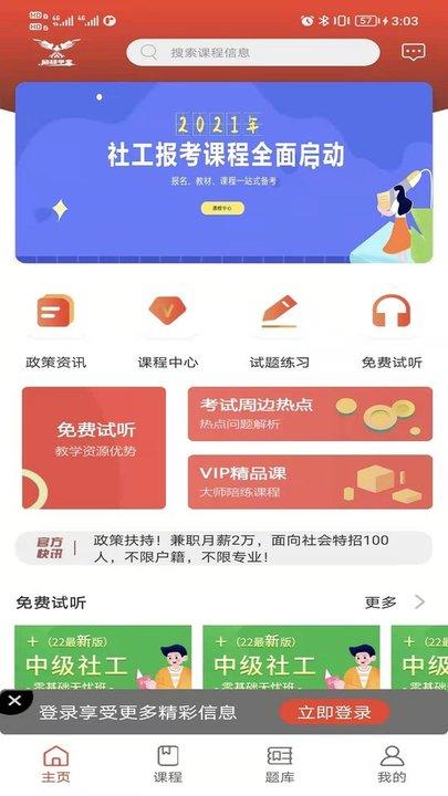 励超学堂手机版下载,励超学堂,网课app,自学app