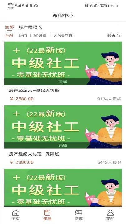 励超学堂手机版下载,励超学堂,网课app,自学app